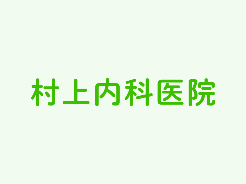 高濃度ビタミンC点滴療法（自由診療）
